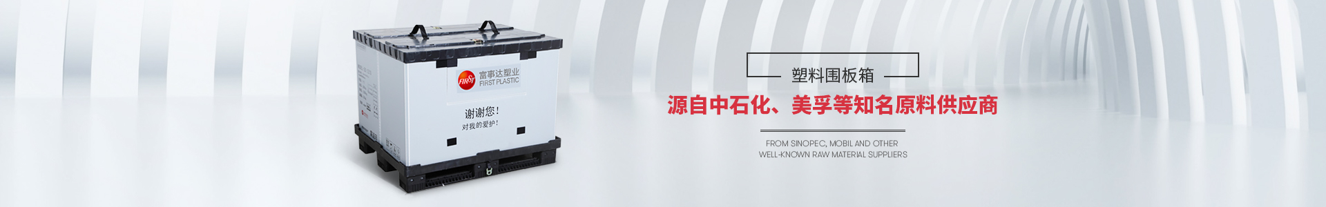 妖精视频永久网站妖精视频在线观看高清圍板箱源自中石化等知名原料供應商