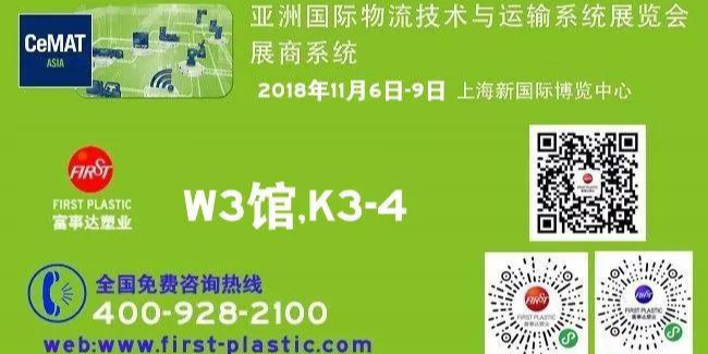 妖精视频永久网站塑業2018CeMAT選擇源於信任,專業源於用心！